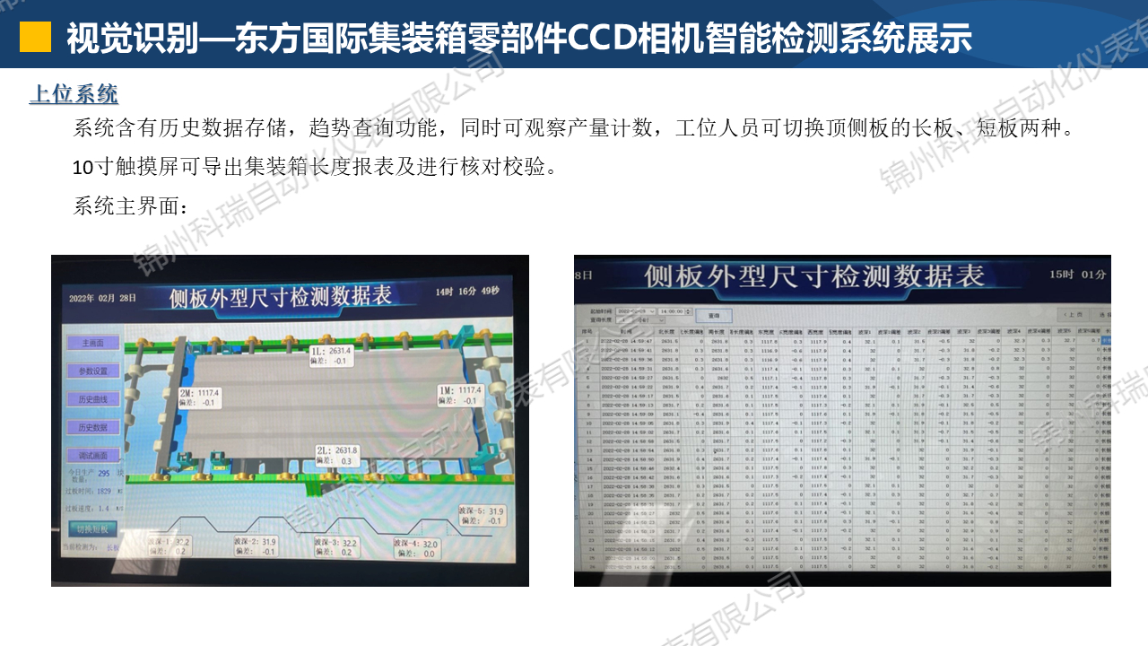 視覺識別-智能零部件尺寸檢測系統(tǒng)
